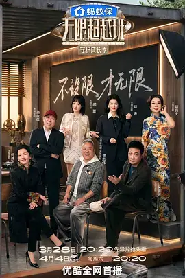 中餐厅 综艺海报